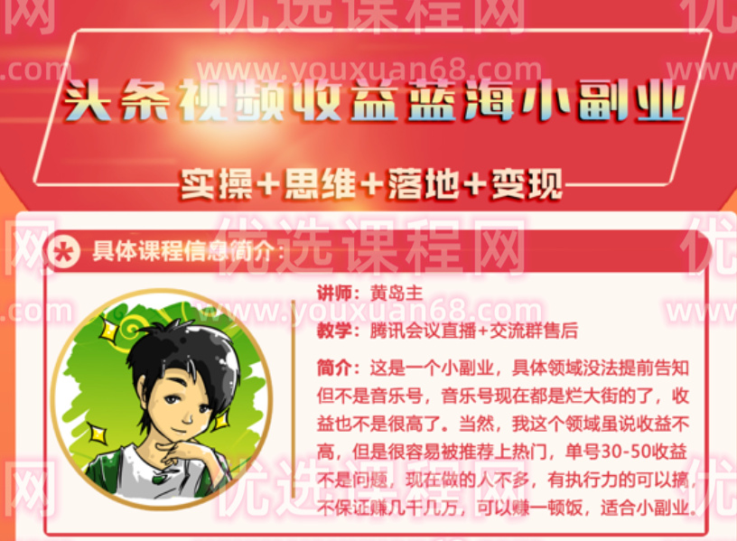 黃島主：頭條視頻藍海小領域副業(yè)項目