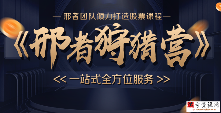 邢者團(tuán)隊《邢者狩獵營》守中語音復(fù)盤+盤中