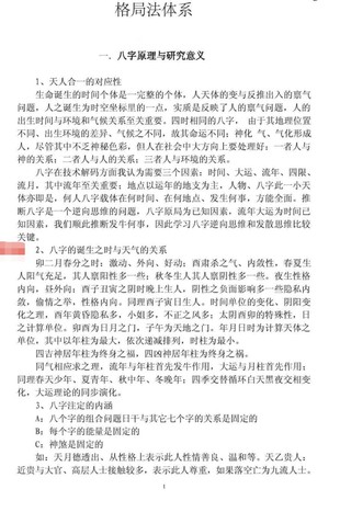 【易學(xué)上新】格局法體系