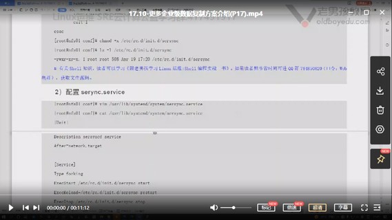 【IT2區上新】黑馬Linux77-76期內容