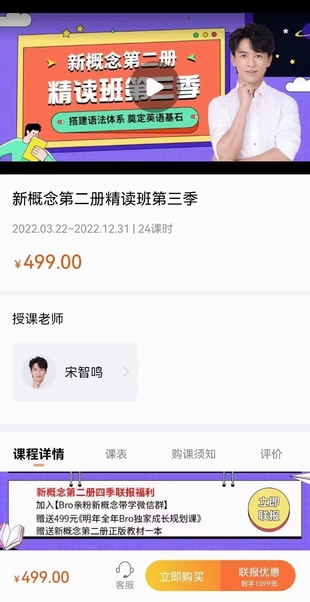 【英語(yǔ)更新】65.宋智鳴·【2022】新概念第二冊(cè)精讀班4季暢學(xué)