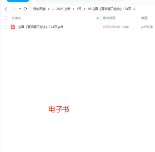 【易學(xué)上新】05.玄真《盲派溜口金訣》174頁(yè)