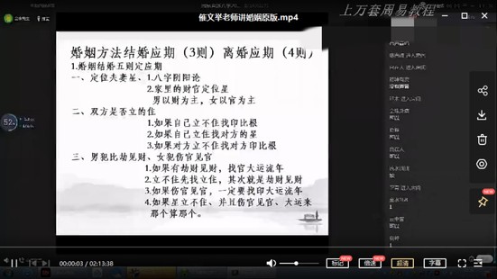 【易學上新】04.催老師2022婚姻一集