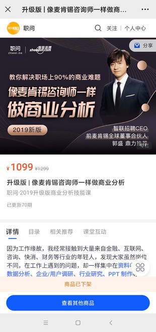 【熱門上新】【升級版 | 像麥肯錫咨詢師一樣做商業分析】