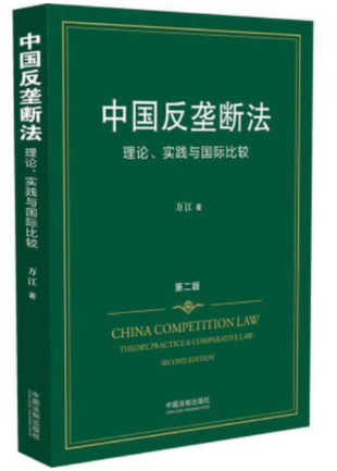 【法律】【PDF】253 中國(guó)反壟斷法
