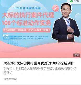 【法律專區】【完結】【智元】《大標的執行案件代理的108個標準動作》