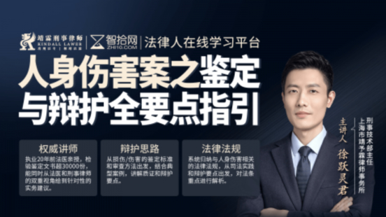 【法律完結(jié)】【智拾】 《徐躍靈君：人身傷害案之鑒定與辯護(hù)全要點(diǎn)指引》