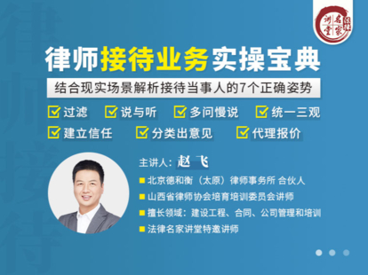 【法律上新】【法律名家】 《341 趙飛：律師接待業務實操寶典》