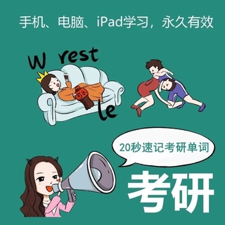 【英語上新】西西單詞4300，適用于考研四六級(jí)