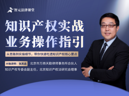 【法律上新】【智元】 《500 張其函知識產權實戰：業務操作指引》