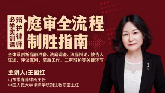 【法律完結】【智拾】 《138 王國紅：庭審全流程制勝指南——贏得訴訟的134個關鍵細節(jié)》