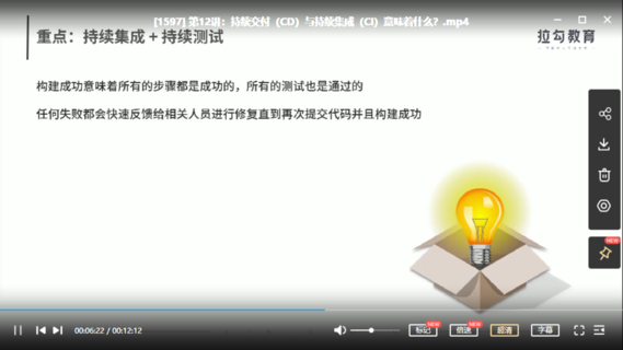 【IT會(huì)員更新】43_高效敏捷測(cè)試 49 講