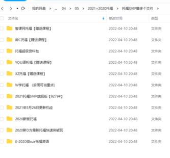 【英語上新完結(jié)】2021+2020合集托福