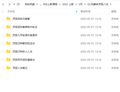 【易學上新】02.鳳麟宗靈狐八法