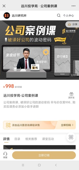 【熱門上新】《遠川公司案例課》