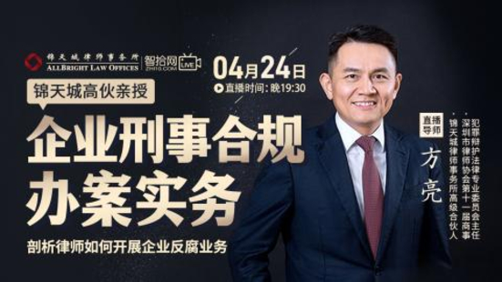 【法律上新】【智拾】 《303 方亮：企業刑事合規辦案實務》