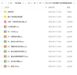 【設計上新】205.C4D廣告級酒瓶產品效果圖案例教程