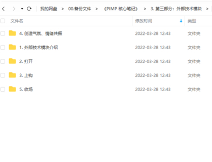 【情感上新】《pimp 核心筆記》