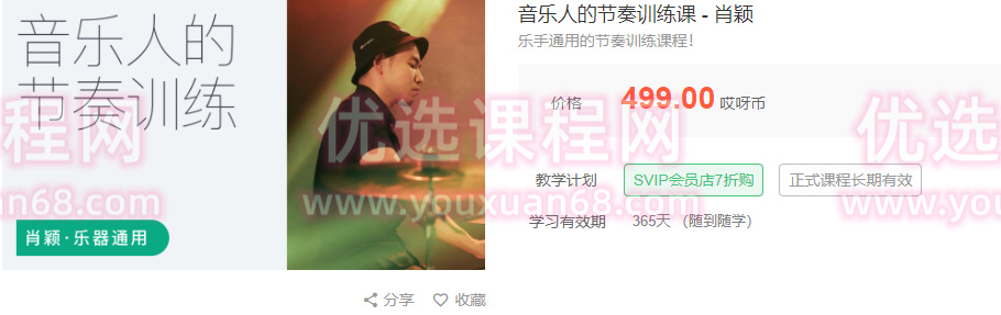 肖穎 – 音樂人的節奏訓練課