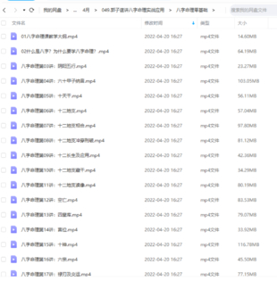 【易學(xué)上新】048.孔德風(fēng) 八字命理講解55集