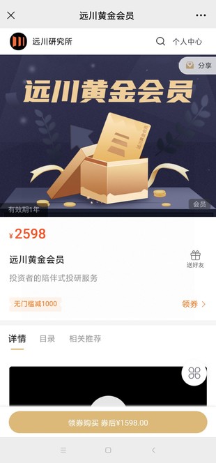 【熱門(mén)更新】《遠(yuǎn)川研究所黃金會(huì)員》