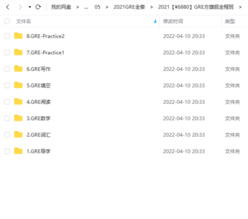 【英語(yǔ)上新完結(jié)】2021【￥6880】GRE方旗艦全程班