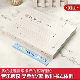 【法律】【PDF】279 音樂版權(quán) 202201 吳登華