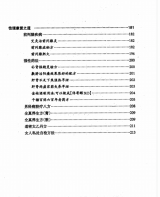 《兩性終極互補術》[無水印]