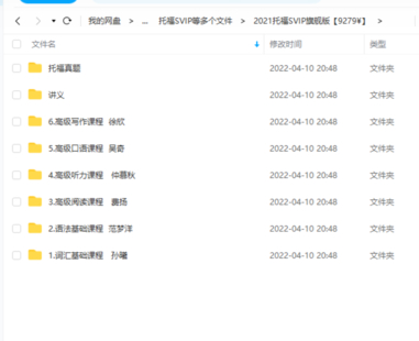 【英語上新完結】2021托福SVIP旗艦版