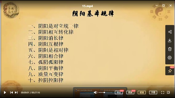 【易學上新】045.張正熙楊公風水內部班76節