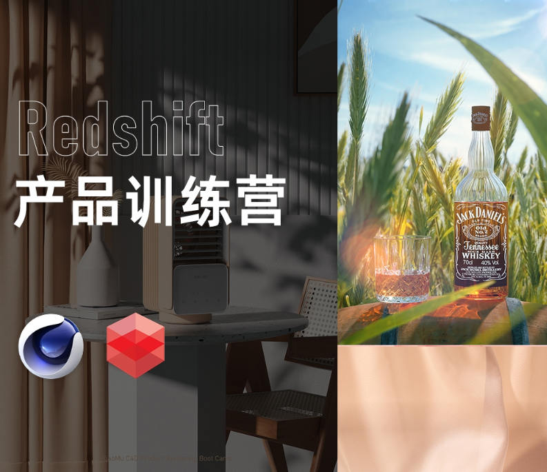 小木C4D產(chǎn)品渲染2021年Redshift課程