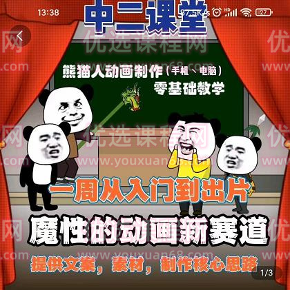 中二日記?沙雕動畫：手機電腦制作教程，熊貓人動畫制作，零基礎教學