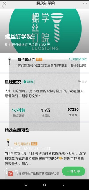 【熱門更新】《銀行螺絲釘學院》