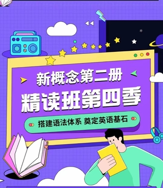 宋智鳴新概念第二冊1-4季度