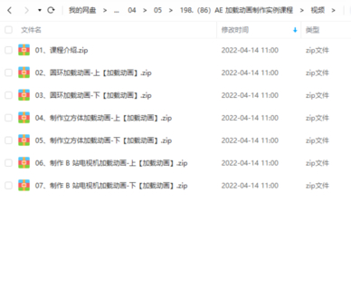 【設計上新】198.（86）AE 加載動畫制作實例課程