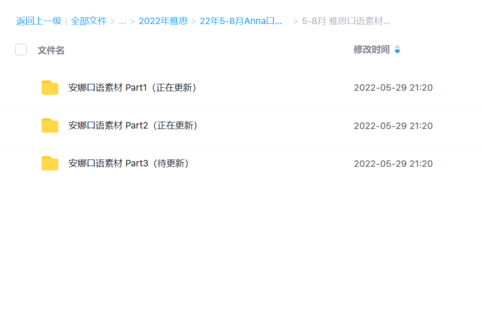 【英語上新】22年5-8月Anna口語題庫素材