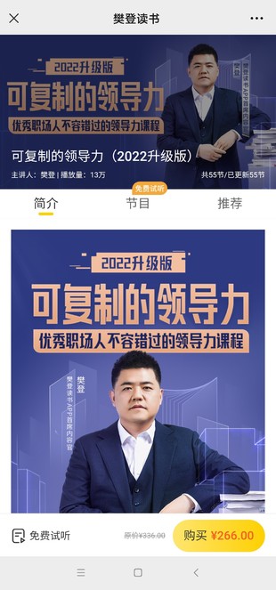 【熱門上新】【可復制的領導力（2022升級版）】