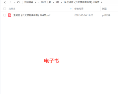 【易學上新】14.王虎應《六爻預測誤中悟》284頁