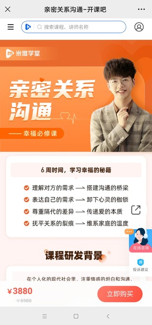 【熱門上新】【親密關系溝通技巧】