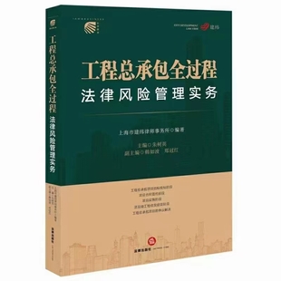 【法律】【PDF】337 工程總承包全過程法律風險管理實務 202203 朱樹英