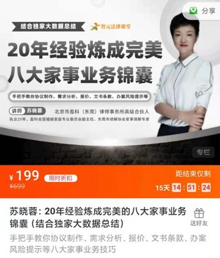 【法律專區(qū)】【更新】【智元】《蘇曉蓉：20年經(jīng)驗(yàn)煉成完美的八大家事業(yè)務(wù)錦囊》（結(jié)合獨(dú)家大數(shù)據(jù)總結(jié)）