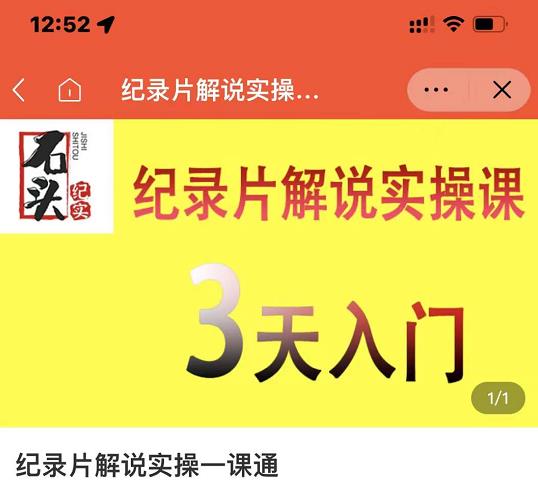 石頭紀實?紀錄片解說實操課，掌握紀錄片解說視頻制作