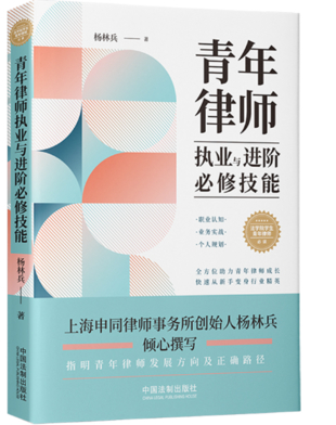 青年律師執業與進階必修技能