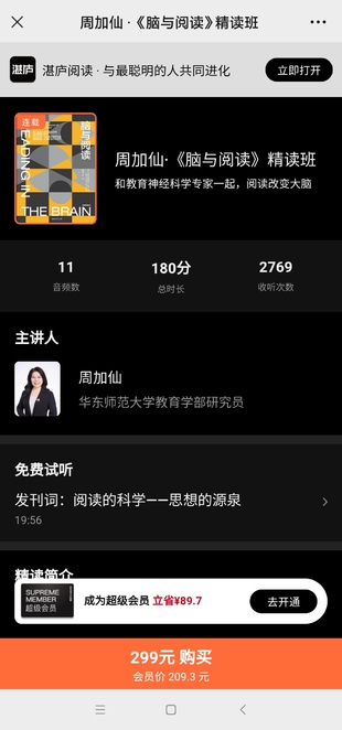 【熱門上新】《腦與閱讀》精讀班