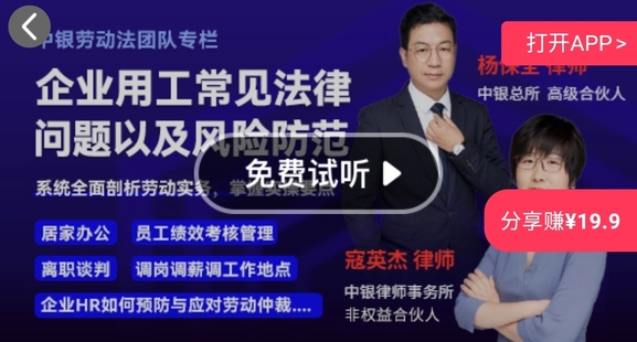 【法律完結】【吾法吾天】 《企業用工常見法律問題及風險防范進階系列》