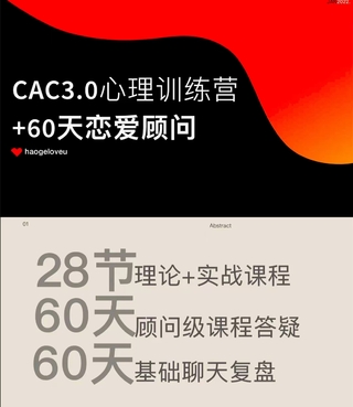 昊哥《CAC 3.0 心理訓練營》（網盤分享）插圖1