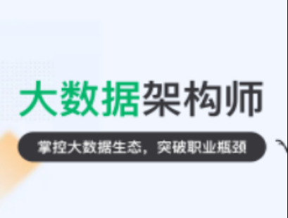 奈學P7大數據架構師五期2022|價值26999元【完結】