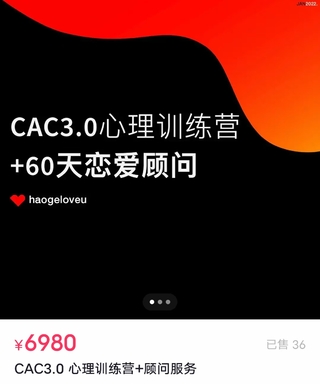 昊哥《CAC 3.0 心理訓練營》（網盤分享）插圖