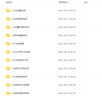AE教程零基礎(chǔ)全套（設(shè)計師必備）