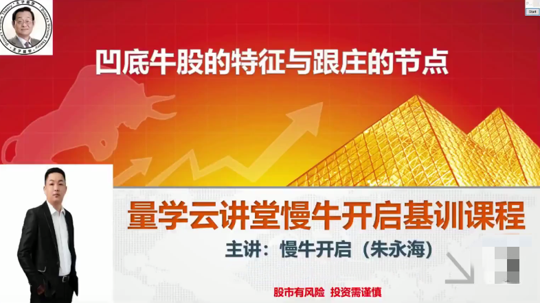 量學云講堂朱永海慢牛開啟-第31期【網盤分享】